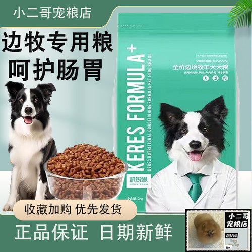 凯锐思边牧成犬幼犬通用型全阶段