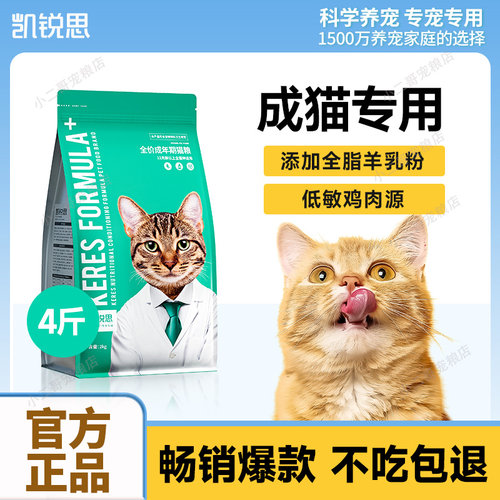 凯锐思猫粮成猫幼猫全阶段通用粮