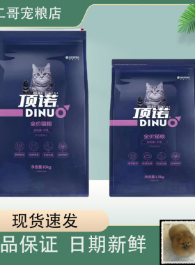 顶诺猫粮10kg鱼肉味全阶段
