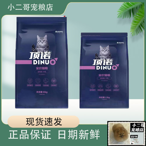 顶诺猫粮10kg鱼肉味全阶段