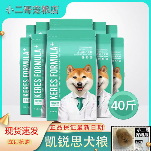 凯锐思日本柴犬专用狗粮秋田犬幼犬成犬全营养靓毛配方4斤20kg