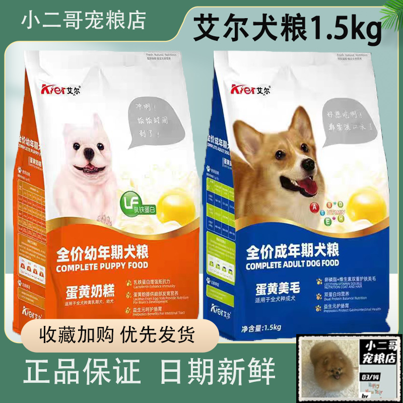 艾尔狗粮成幼犬通用型全阶段狗粮