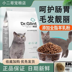 耀目全价全猫种猫粮幼猫成猫增肥发腮英短蓝猫专用营养通用粮4斤