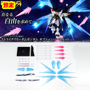 突击自由龙骑兵背包 frame 强袭自由浮游炮配件 预定万代食玩