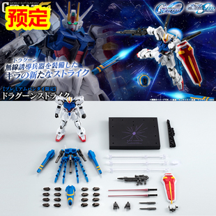 FRAME 高达SEED 预定 高达G 龙骑兵装 备 强袭 万代食玩 FA突击