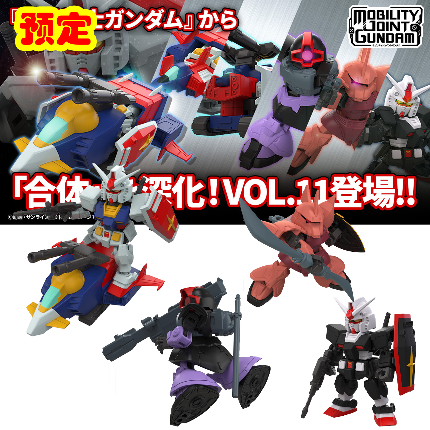 预定 万代 食玩盒蛋 mobility joint 11 大魔 Rx-781 元祖 勇士