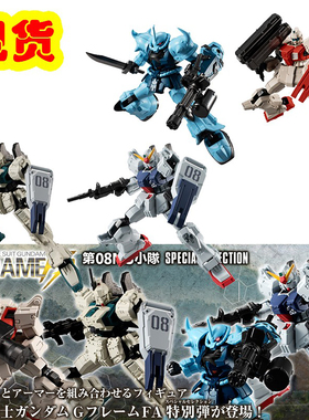 现货 万代食玩 G FRAME FA 08小队 Ez8 吉姆头 老虎 陆战高达