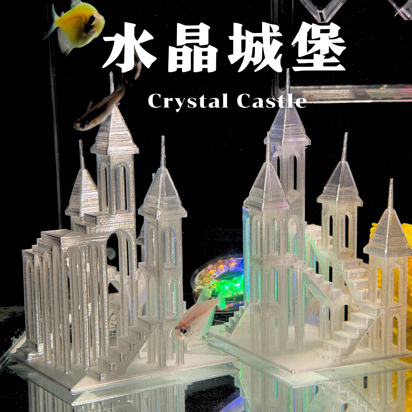 水晶城堡迷你城堡鱼缸造景装饰摆件分层躲避洞