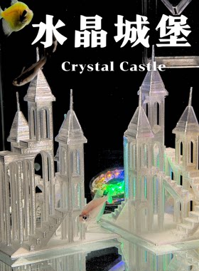 水晶城堡桌面造景鱼缸摆件