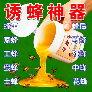 诱蜂膏神器蜂蜡诱蜂野外用诱蜂水土蜂中蜂蜜蜂引诱蜂王养蜂招蜂水