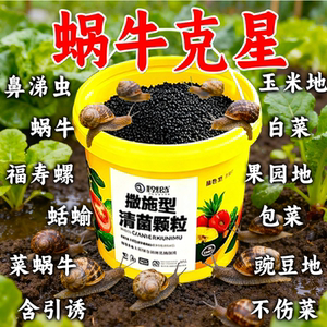 蜗牛药菜地杀蜗牛药鼻涕虫专用颗粒灭非洲大蜗牛杀螺药防蜗牛药