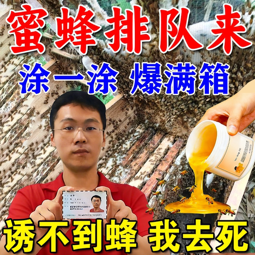 诱蜂膏神器蜂蜡野外用诱蜂水