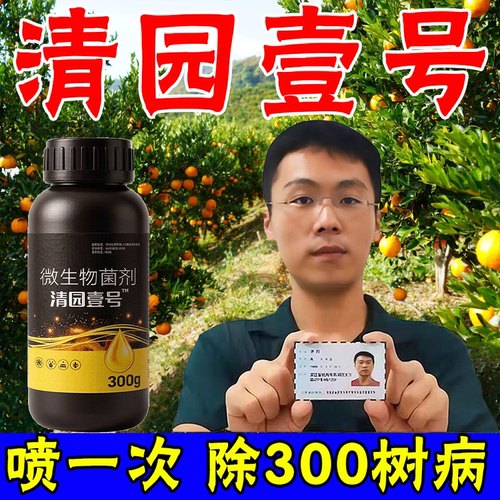 清园一号果树抗逆微生物菌剂
