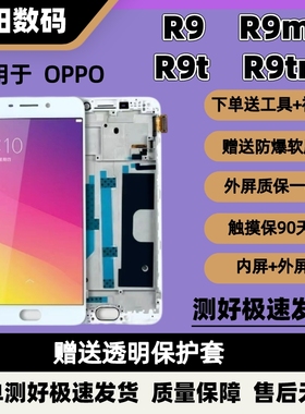 适用于OPPO R9 R9m R9t R9tm手机屏幕内外屏一体带框屏幕总成