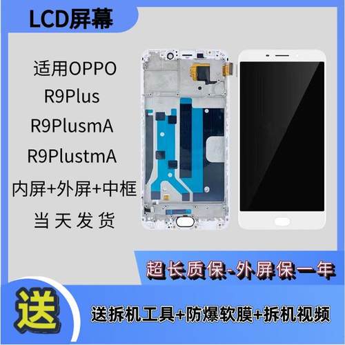 适用于OPPO R9plus R9Plusma R9Plustma手机内外屏带框屏幕总成