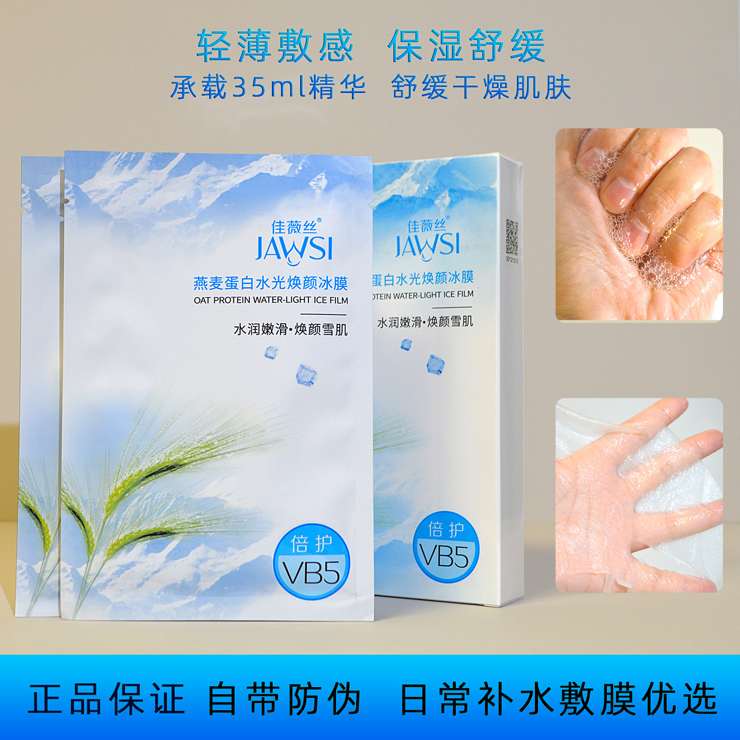 4盒佳薇丝燕麦蛋白水光焕颜冰膜保湿舒缓补水面膜6片装