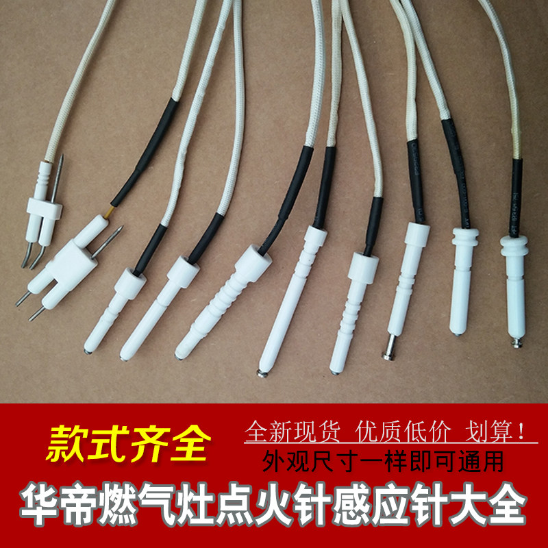 华帝燃气灶点火针聚能灶配件 燃气灶点火针感应针测火针原厂配件