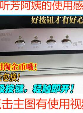 老板吸油烟机开关按钮