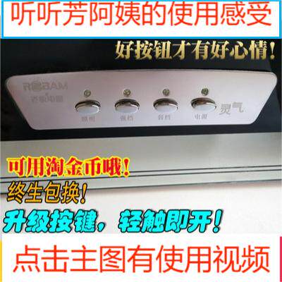 老板吸油烟机开关按钮