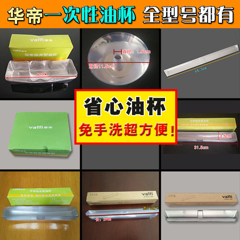 华帝油杯/ 华帝油烟机配件/一次性抛弃型油杯yb-3/省心油杯e805az