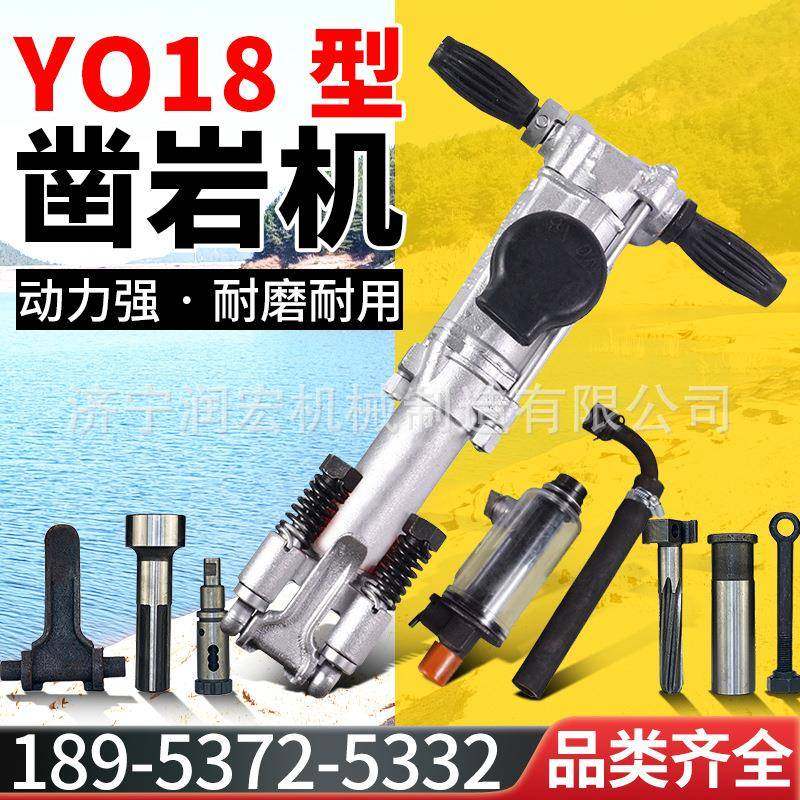 YO18手持式凿岩机 Y018型气动凿岩机 矿用建筑小型打孔钻机