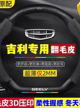 S1Y吉利博瑞新帝豪GLS缤瑞豪越博越L星瑞缤越远景X3X6翻毛皮方向
