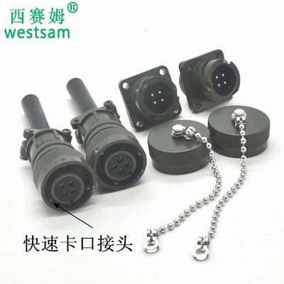 永汉YEONHAB航空插头MS3106A14S-2S连接器4芯公母快锁接头