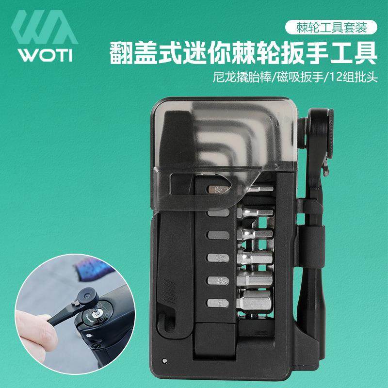 自行车工具翻盖式迷你棘轮扳手工具套装组合骑行装备途迹者体育