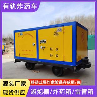 危化品柜 雷管箱 煤矿井下运输火工品专用材料车MLC2 7矿车一体式