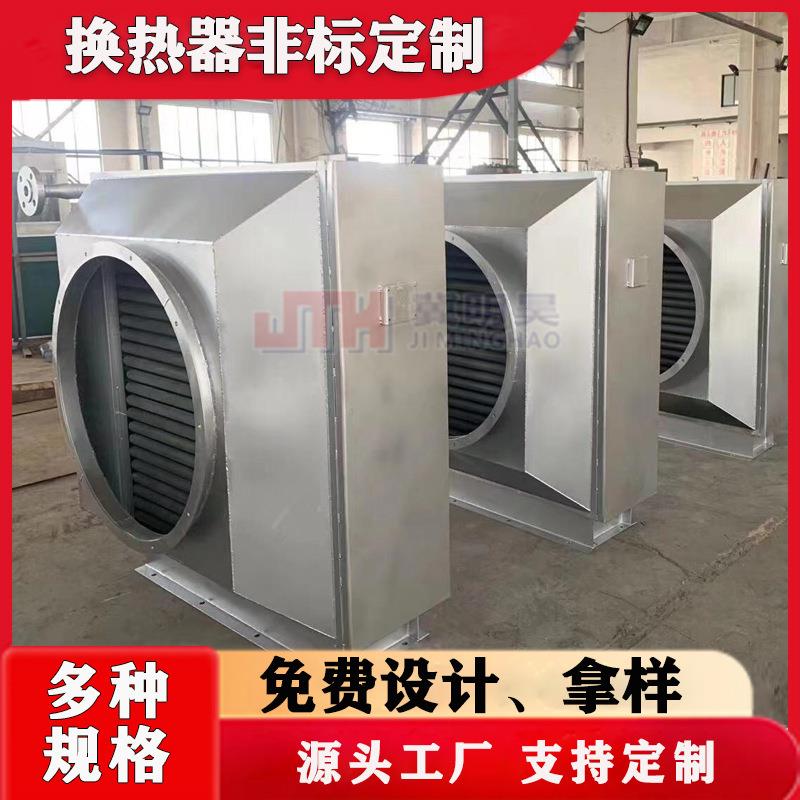 不锈钢换热器厂家烘干房蒸汽换热器不锈钢翅片管散热器冷凝器