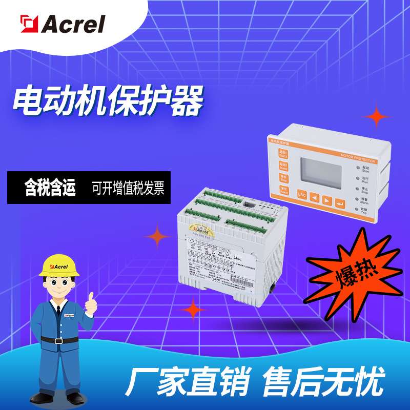 安科瑞ARD2F系列电动机保护测控装置 分体安装