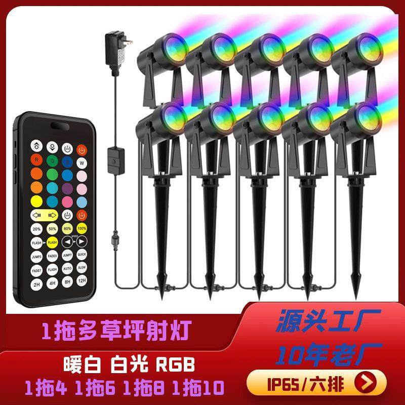新款RGBW聚光灯 公园景区阶草坪灯美化照明射灯 RF遥控定时射灯