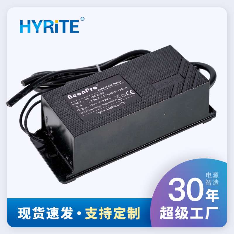 欧规电子式霓虹灯变压器10KVAC输出防水高频高压电源负载2-6m30mA