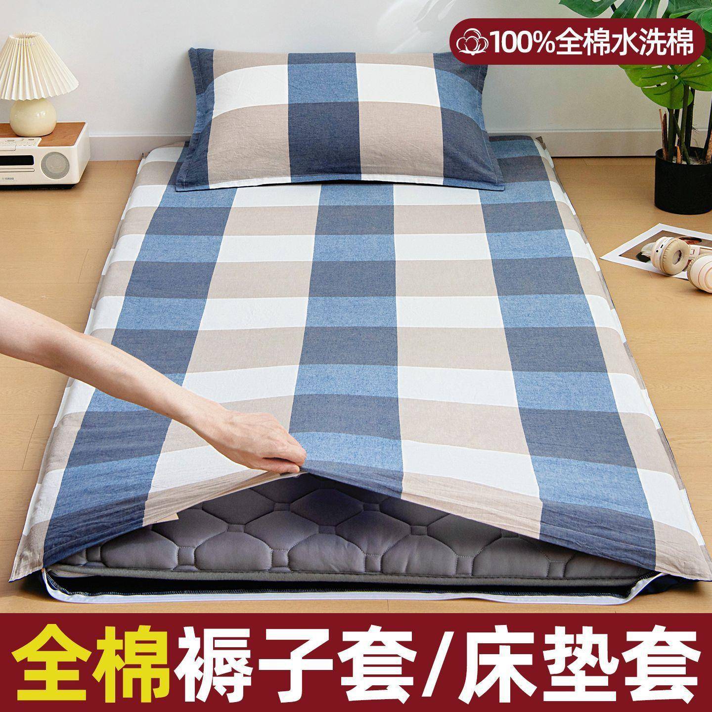 褥子套学生宿舍纯棉床垫套90x190单人褥垫套全棉水洗棉垫被套格子