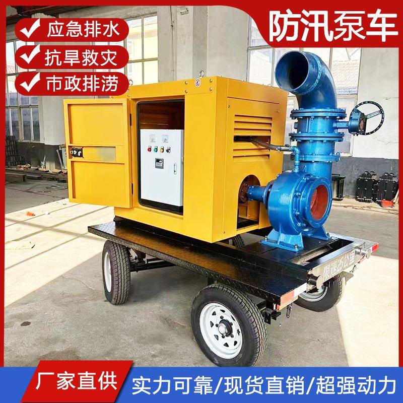移动式水泵车自吸污水泵柴油发动强自吸抽水机防汛排涝泵车强排涝