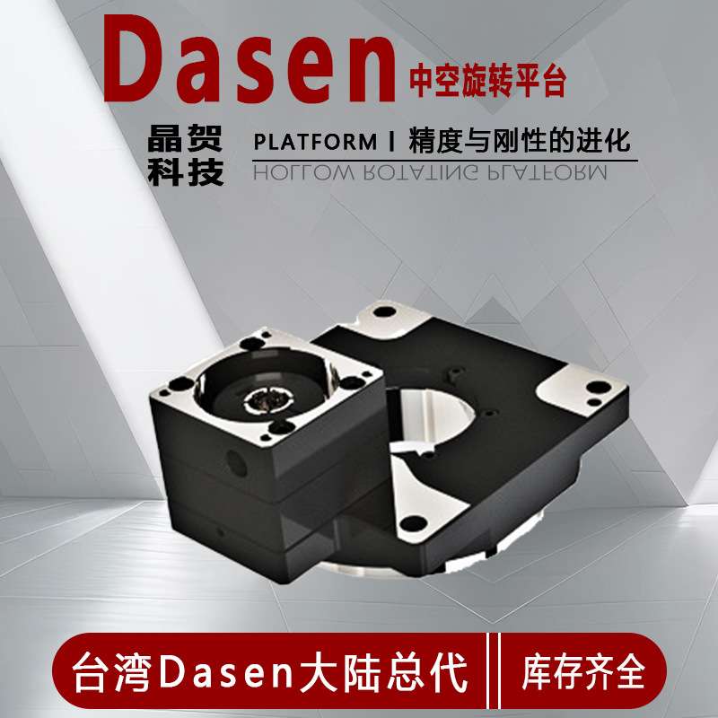 精密晶贺旋转台DASEN旋转轴GD85-18V1旋转减速机分度轴凯福减速器