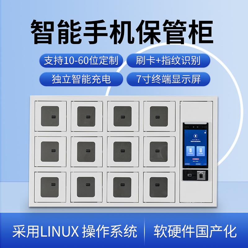 智能指纹密码手机柜人脸识别在位检测充电柜透明门系统管理手机柜