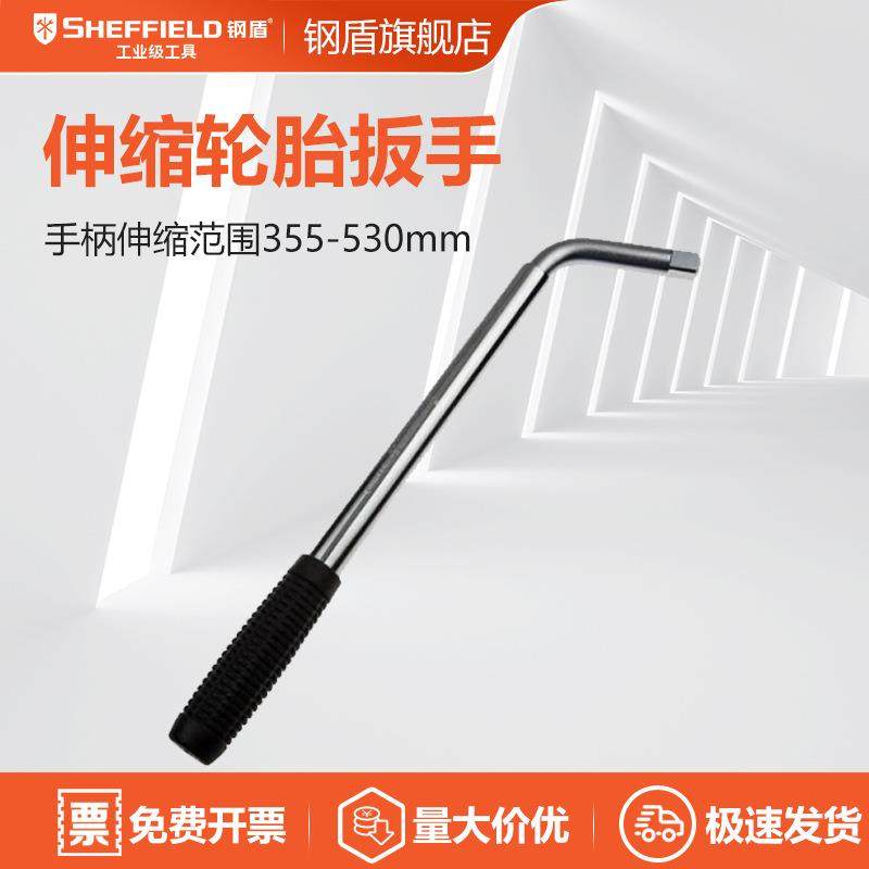 钢盾 SHEFFIELD S117004 可伸缩拆轮胎工具 省力扳手 卸换拆装备,3C数码配件,其它配件,淘宝优惠券,粉丝福利购,淘宝优惠卷