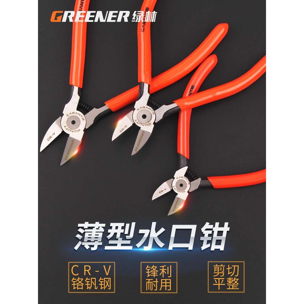 绿林水口钳5寸工业级 6寸偏口钳工具钳斜口咀钳子水口剪迷你4.5寸