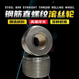 滚丝轮高强度钢筋直螺纹滚丝机配件分号不分号滚丝轮套丝机配件