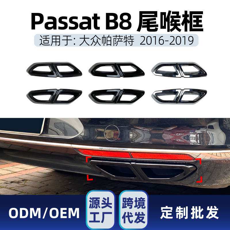适用大众迈腾Passat海外帕萨特B8 2016-2019四出尾喉框车贴改装件