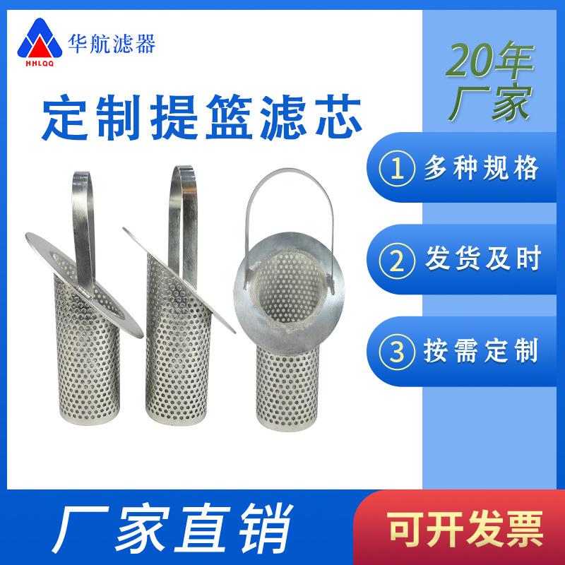 不锈钢提篮滤芯 泥浆石灰浆污水过滤网 型篮式过滤器 斜口提篮
