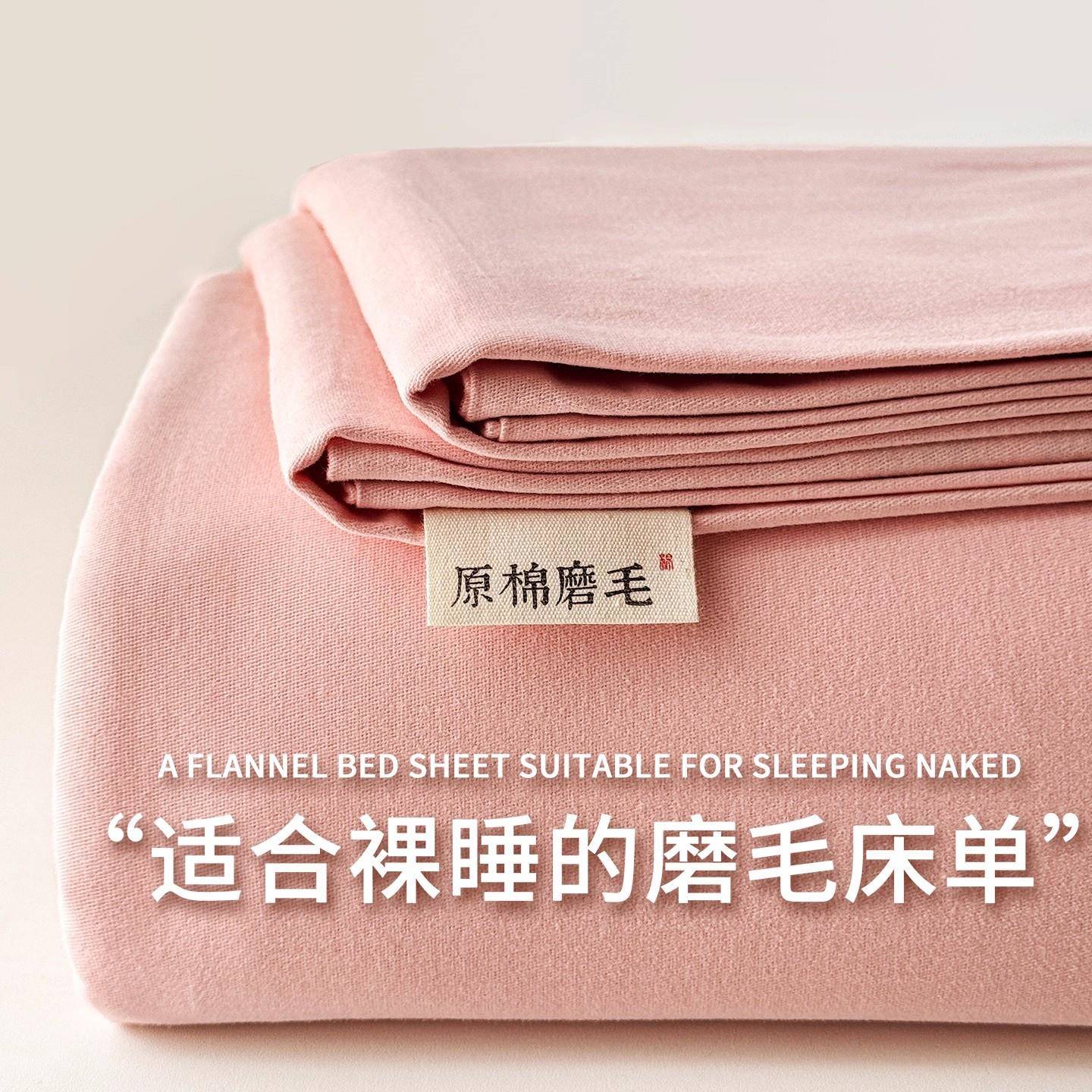 A类加厚磨毛纯棉床单单件100全棉学生宿舍粉被单床笠罩枕套三件套