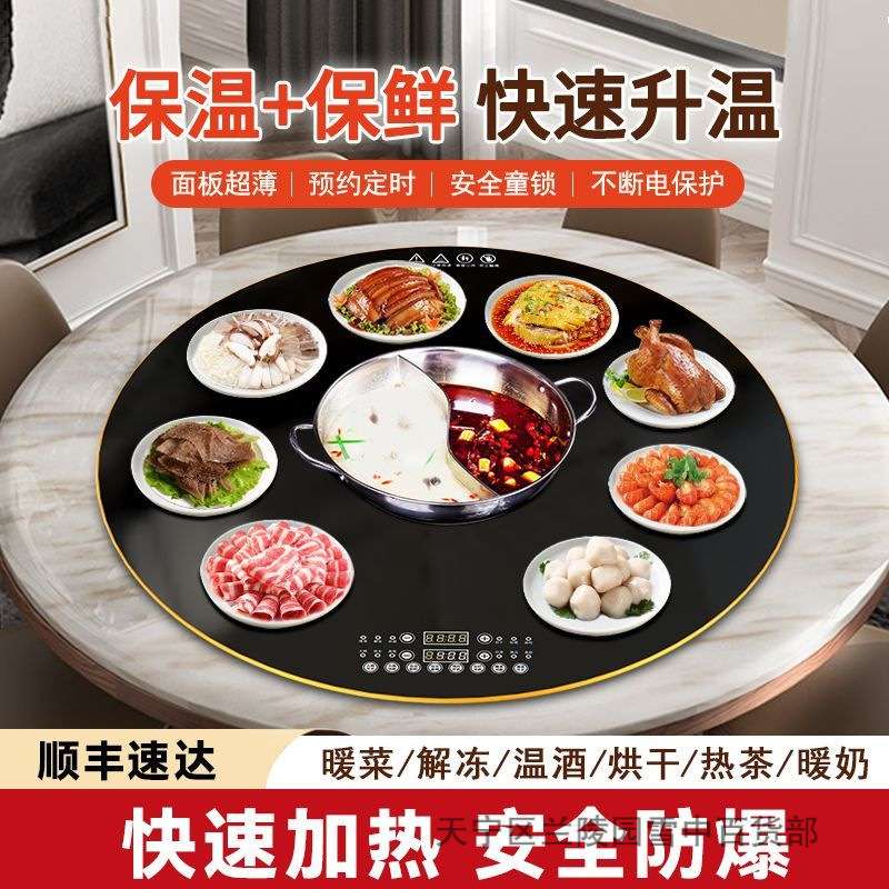 火锅电动热菜保温板热菜板圆形家用餐桌转盘旋转热菜加热多功能