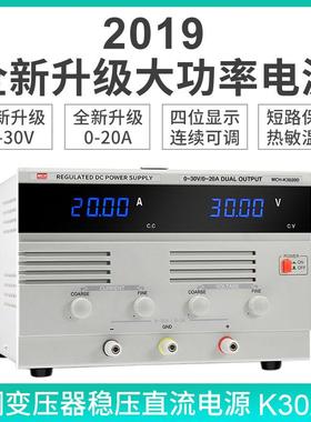 数显可调开关型大功率直流稳压器30V20A 电渡老化充电维修电源