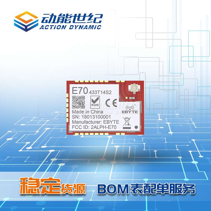 E70-433T14S2 E70 EBYTE原装数据加密和压缩功能 无线模块