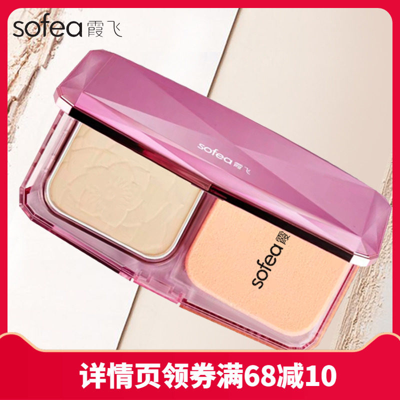 霞飞粉饼雪颜莹透干湿两用粉饼遮瑕保湿提亮定妆专柜正品