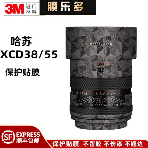 膜乐多适用于哈苏XCD38V55V2.5镜头保护贴膜xcd38xcd55贴纸贴皮3M
