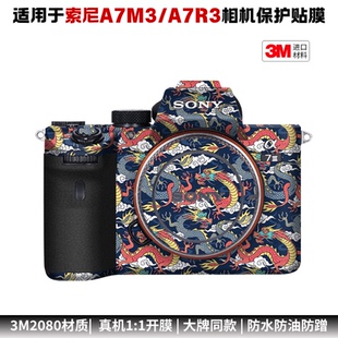 膜乐多适用于索尼A7M3 A7R3A机身全包保护贴膜相机贴纸贴改色3M