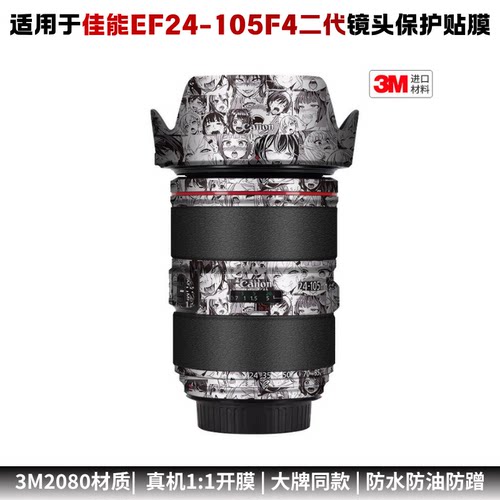膜乐多适用于佳能EF24-105F4二代镜头保护贴膜canon 24105全包贴